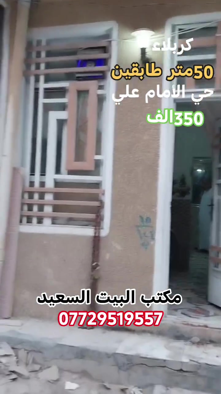 كربلاء نهاية الجاير • ٥٠م • ٣غرف