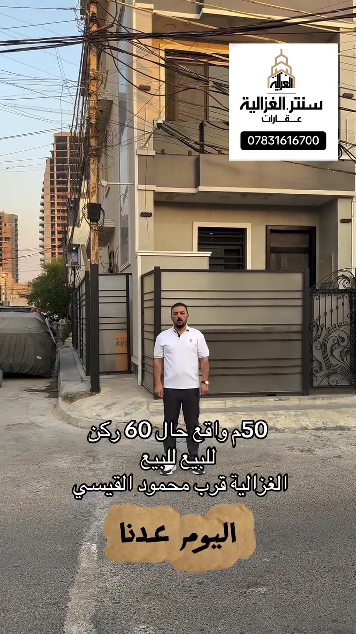 #مكتب_سنتر_الغزالية #الغزالية #الغزالية_بغداد #عقارات 
#عقارات_بغداد #عقار #بيت_تجاري #للإيجار #بناية_تجارية  #محل_تجاري #ايجار #فرصة_استثمار #استثمار #استثمار_عقاري #مشروع_ناجح #رواد_الاعمال #تجار_الغزالية #بغداد #العراق #ترند #مشاهدات
