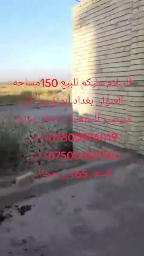 ابو غريب بغداد • أرض • ١٥٠م