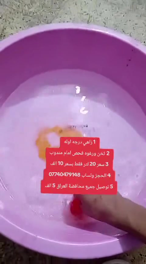 متوفر جميع اللون وعطور متوفر
درجة أوله سعر جلكان ابو 20 لتر بس 10 الف الحجز وتساب *********** توصيل جميع محافضة العراق
