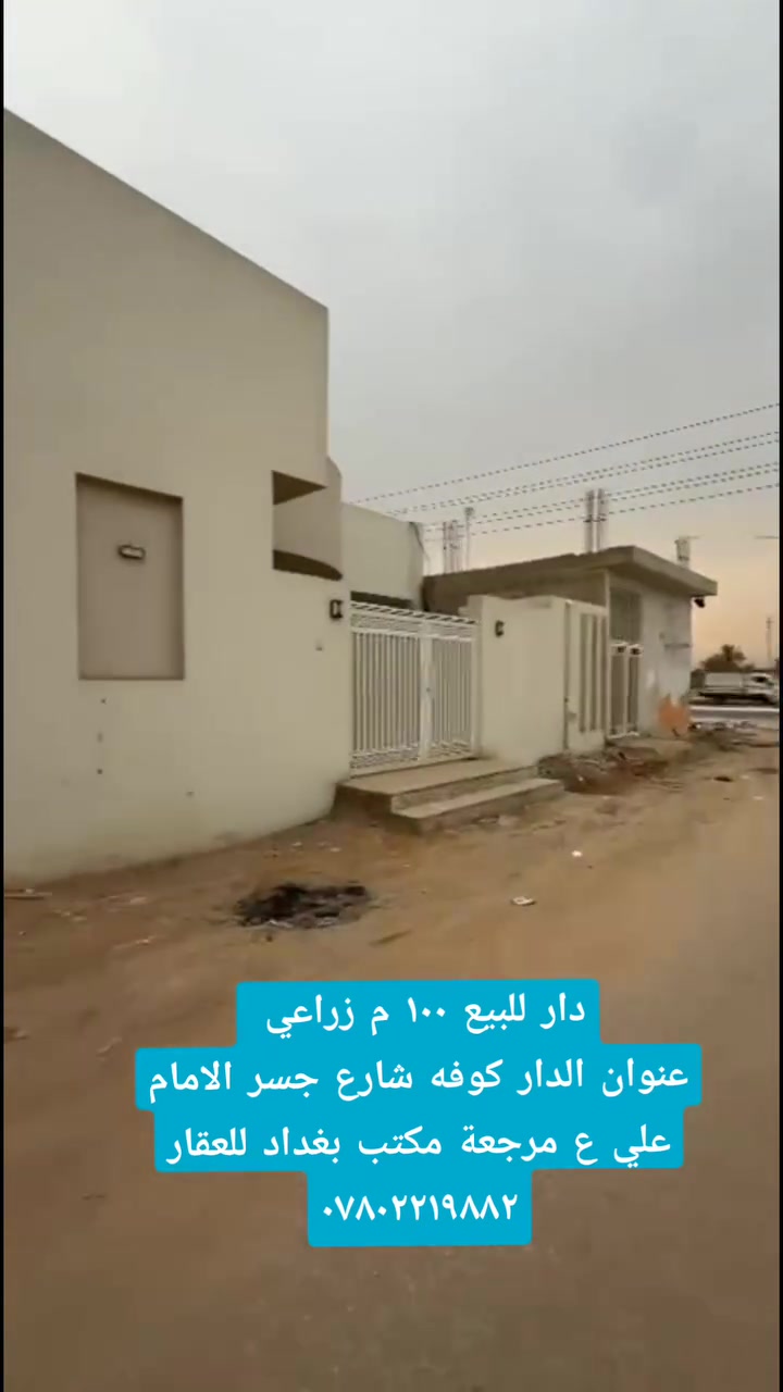 الكوفة • جسر الإمام • ١٠٠م