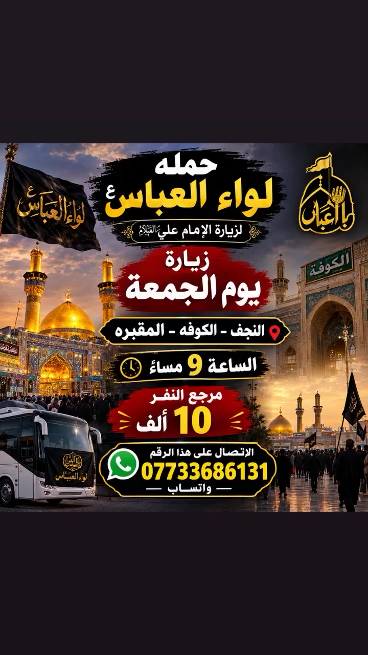 النجف • الكوفه • المقبره