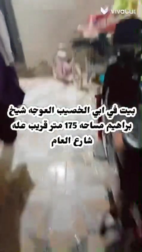 سلام عليكم بيت للبيع مساعه البيت 175 طابو صرف مشترك يتحول بسمك 3 غرف نوم ديوانيه ومطبخ وحمامات ابو الخصيب شيخ براهيم قرب البلد 65بي مجال *********** بي واتساب
