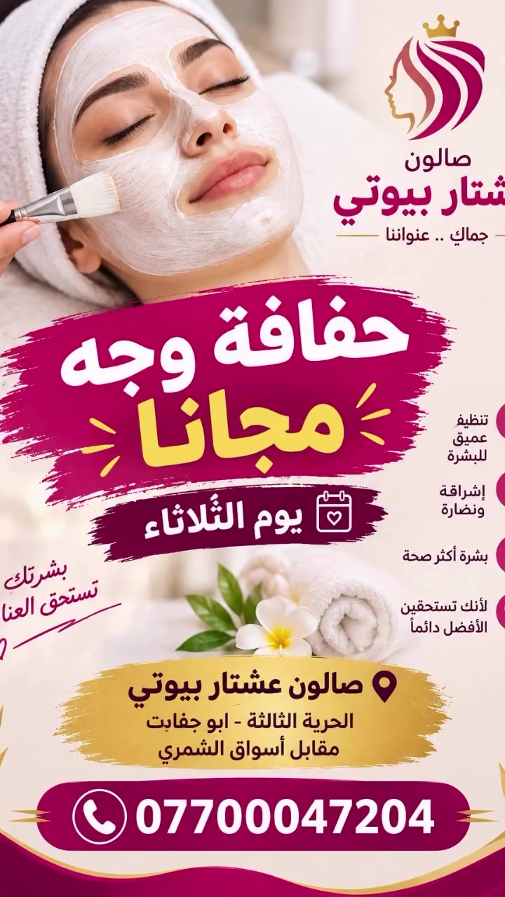 الحرية الثالثة • تجميل • الدولعي