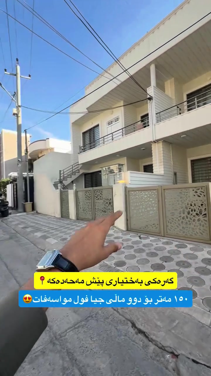 گەرەکی باختیاری • ١٥٠م • فول مواصفات