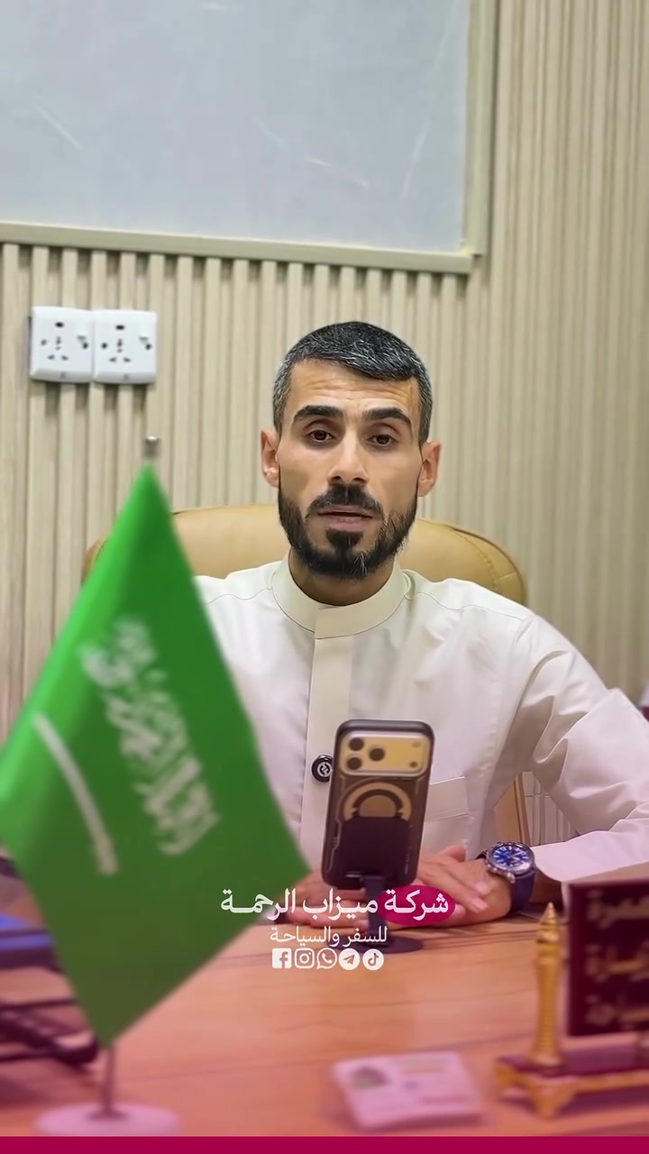 🌎برنامج العمرتين في رحلة واحدة🌎
عُمرة ربيع الأول 🌙 و ربيع الثاني 
🕋 شركة ميزاب الرحمة للسفر والسياحة 🕋
✨ خدمات راقية – تنظيم متميّز – راحة وعبادة في آنٍ واحد ✨

━━━━━━━━━━━━━━━
على بركة الله وتوفيقه تعلن شركة ميزاب الرحمة للسفر والسياحة عن تسيير رحلات العمرة المباركة برنامج الطيران

السعر 900.000 الف دينار عراقي

━━━━━━━━━━━━━━━
📅 موعد الرحلة
2026.9.10
━━━━━━━━━━━━━━━
🕌 السكن المميّز

🏨 المدينة المنورة: المنطقة المركزية
🏨 مكة المكرمة: محبس الجن

✨ بإدارة متميّزة وإرشاد ديني متخصص لخدمة المعتمرين الكرام.

━━━━━━━━━━━━━━━

📦 البرنامج يشمل:

✅ الفيزا
✅ السكن في فنادق مريحة
✅ النقل الداخلي والخارجي (باصات حديثة ومكيّفة)
✅ ثلاث وجبات طعام يومياً (بوفيه مفتوح)
✅ زيارات دينية لمزارات مكة المكرمة والمدينة المنورة
✅ سفرة ترفيهية اختيارية لأسواق مكة والمدينة
━━━━━━━━━━━━━━━
🎁 هدايا مميّزة لكل معتمر
▫️ إحرام للرجال
▫️ إحرام للنساء
▫️ حقيبتان للسفر
▫️ كتيّب الحج والعمرة
▫️ شال نسائي
━━━━━━━━━━━━━━━
للحجز والاستفسار:
***********📞 اتصال + واتساب 
***********📞 اتصال
***********📞 رقم الشركة

🏢 العنوان: صلاح الدين - قضاء الدجيل _ شارع الجامعة

━━━━━━━━━━━━━━━
✨ شركة ميزاب الرحمة للسفر والسياحة
✈️ نرافقكم بخدمة راقية وعبادة خالصة… إلى ضيافة الرحمن.
