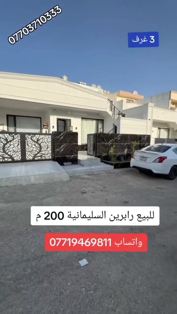 السليمانية رابرين • ٢٠٠م • طابو