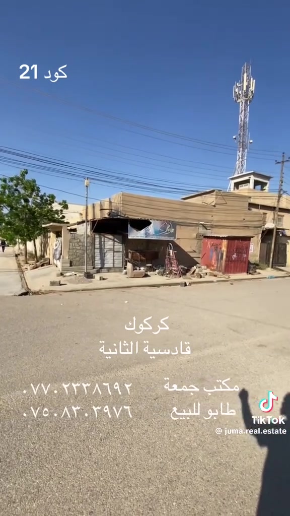 بيت للبيع • كركوك قادسية الثانية • ٢٨٠م