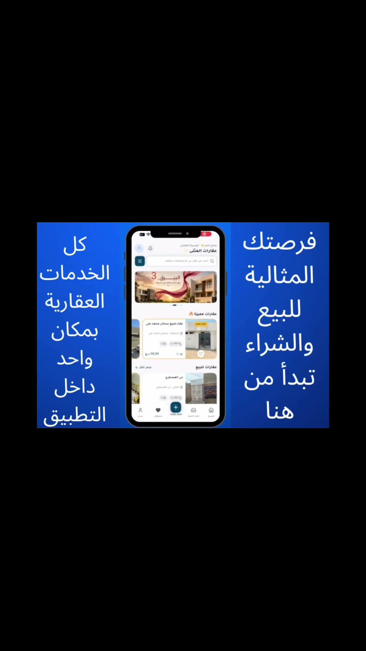 عقارات السماوة • بيع شراء إيجار • أسعار حقيقية