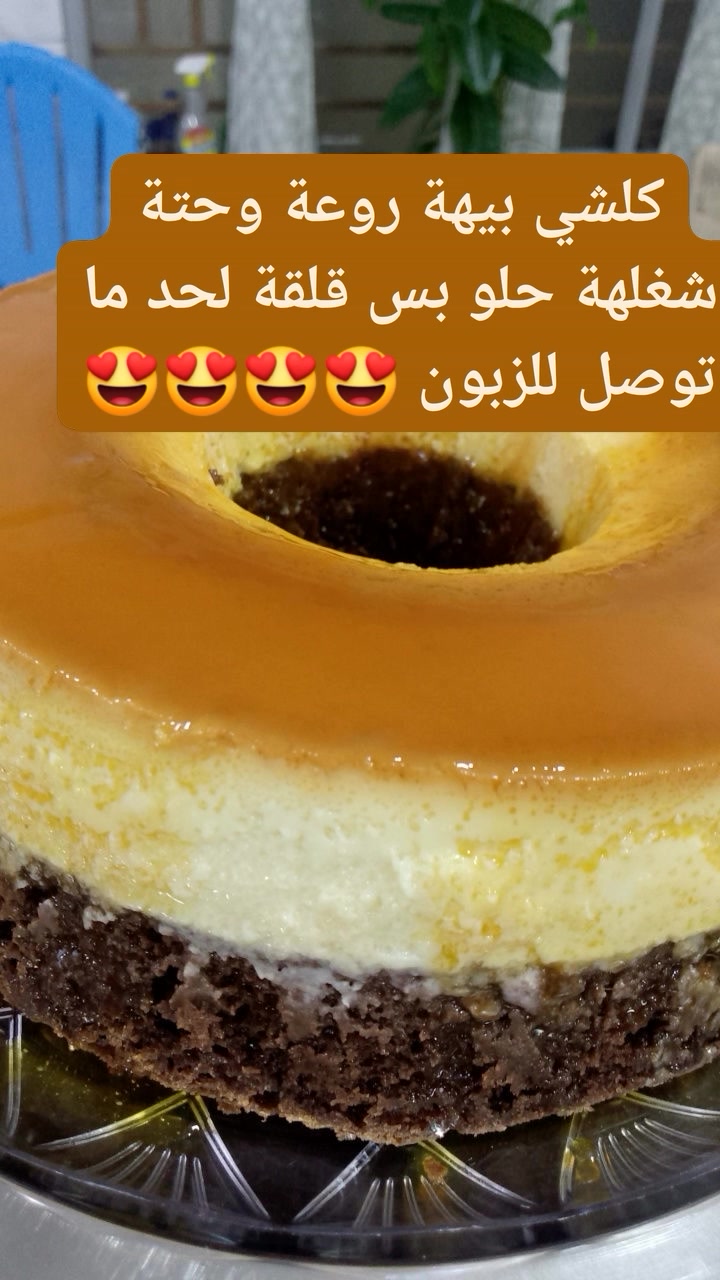 كيكة قدرة قادر • كيكة كراميل • توصيل بغداد