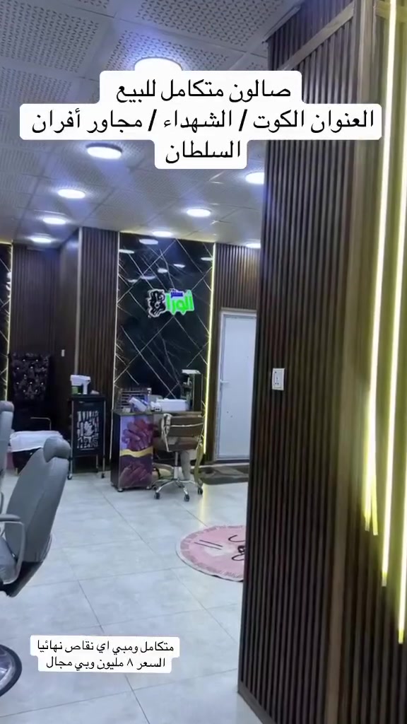 الكوت • الشهداء • مكتب تجاري