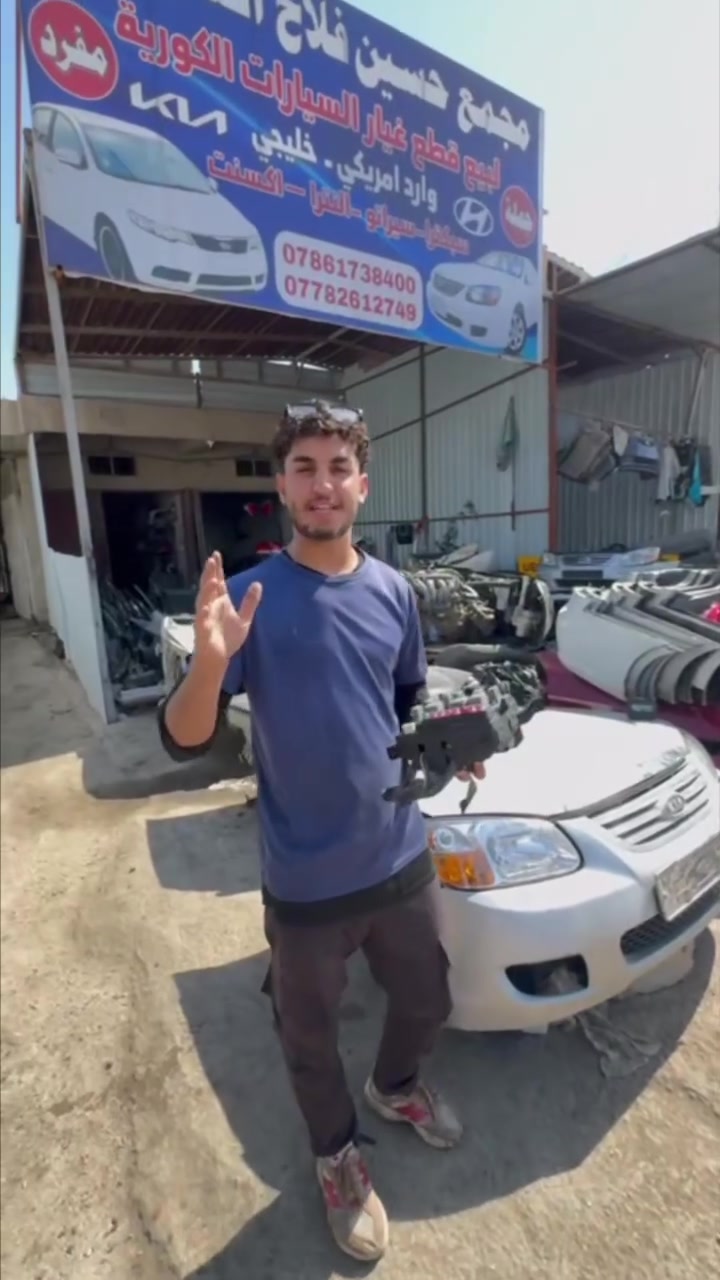 حاويه سبكترا سيراتو كله يم حسين فلاح كلشي متوفر ***********

الحمدالله حمدآ كثير،!!تم وصول حاويه سبكترا سيراتو 2009 --2006 كلشي متوفر ان شاءالله اي شغله تاخذهه بيهه ضمان وكله زيرو

عنوانه حله حي الصناعي قرب محطه العرفان وقرب معمل الثلج مشتت صايرين بلنص

عدنه توصيل جميع المحافظات ب 5الاف بس

ناسف ع الرد ع تعليقات لو عندي مجال ارد بعيوني

*********** ///***********حسين فلاح
***********  حسن فلاح
