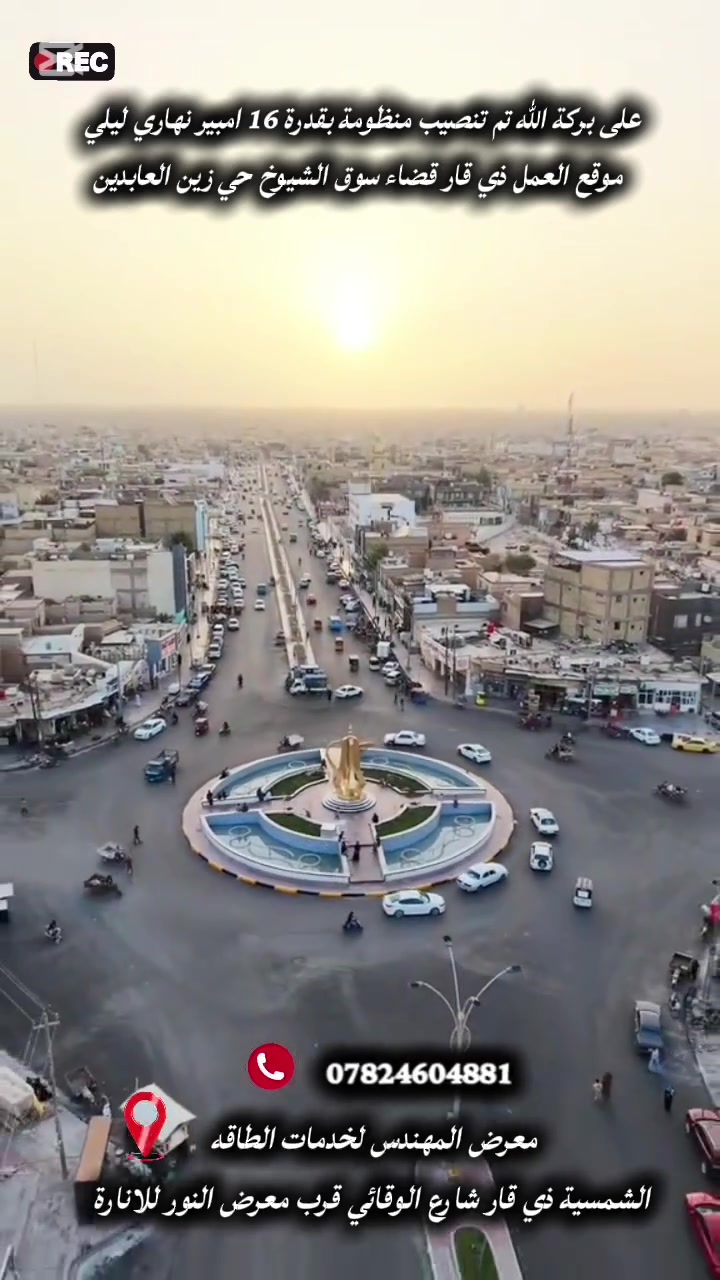 معرض المهندس • طاقة شمسية • سوق الشيوخ