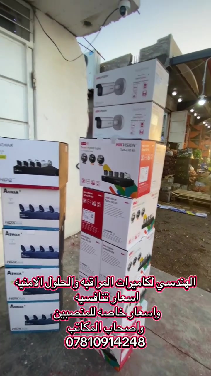 أحدث تكنولوجيا كاميرات المراقبة بين يديك 🔐
نوفر لك جميع الأنواع والموديلات بأعلى جودة وأنسب الأسعار.
🎁 خدمة التوصيل مجانية لكافة المحافظات.
📞 تواصل معنا الآن: ⁠***********⁠
📍 موقعنا: الحديثة، حي الشرطة - مجاور أسواق ابو فهد
