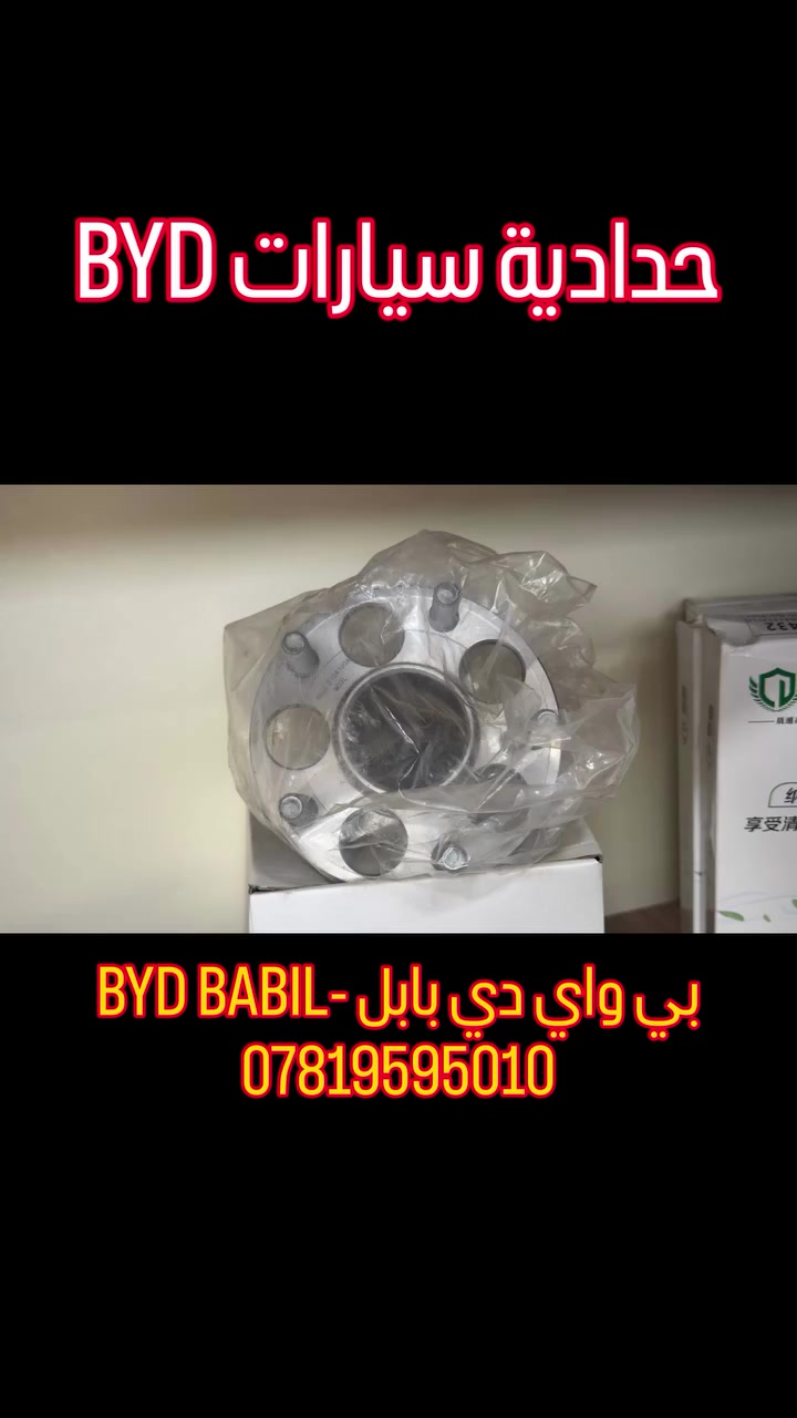 بابل • قطع غيار • ماكو تفاصيل