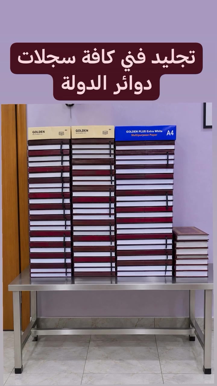تجليد سجلات • طباعة وتجليد أطاريح • الحلة بابل