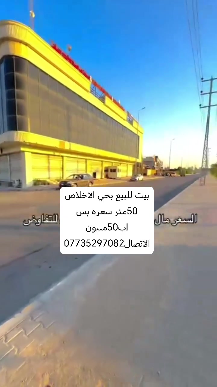 حي الاخلاص • جديد • ٥٠م