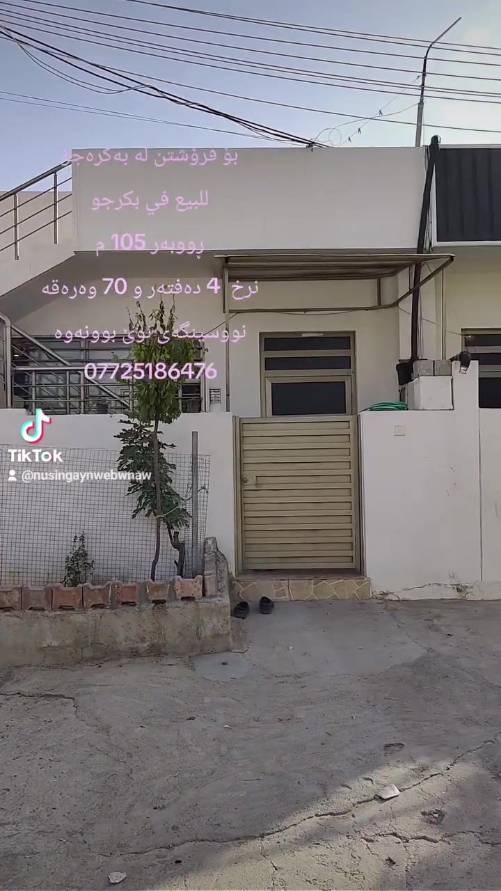 بكرجو • ١٠٥م • للبيع