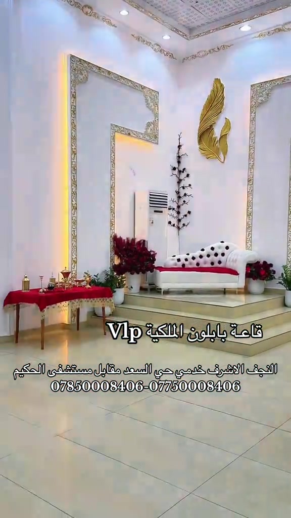 النجف الاشرف • قاعة VIP • بابلون الملكية