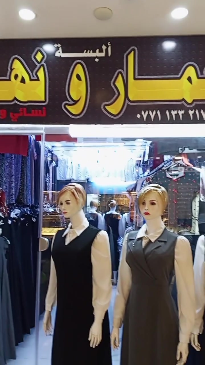 #تابعني ماتخسر شي ولكن اتشوف احدث المويلات
يومياً ♥️ 
‏#البسة_عمار_و_نهاد_خانقين_مجمع_روتانا 
‏للتواصل معنا على رقم الواتس آب 
‏***********
.

‏#خانقين_بومه_نزرد♥️ 
#البسةأطفال
#بغداد_ديالى_سليمانية_اربيل_كركوك_بابل_البصرة_النجف_كربلاء_نينوى_الديوانية_ميسان_المثنى_الرمادي
