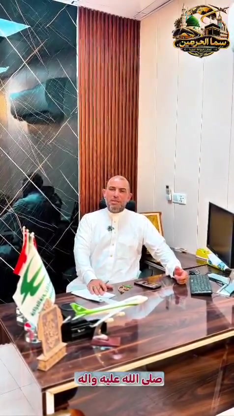 شركة سماالحرمين للحج والعمرة والسياحة الدينية
🔸🔷🔶 عمرة  شهر ربيع الثاني    
رحلاتنا مستمرة ،،،،،، وحملاتنا يقودها رجال دين ،،،.

  🔸🔹السعر مفاجاة 💥💥السعر مفاجاة 🔸🔹

        🔷 🔶🔷 على مدار سنوات 🔷 🔶🔷

 التي قمنا بخدمة ضيوف الرحمن ومعتمري شركتنا 

🔷🔶   ومن خلال خبرتنا في مجال العمرة
            وبفضل الله 
🔷🔶 نحقق النجاح والتميز   لكل رحلاتنا 

🤲         هدفنا ارضاءكم ،،،وغايتنا خدمتكم 
👈 👈   #مثلنا كثيرووون ؛ لكننا متميزون 
👈 👈    بدأنا بتسجيل الاسماء واستلام الجوازات رحلات عمرة هذا الموسم

تأريخ رحلتنا القادمه الطيران    :  2026/8/12
🔷🔶🔷🔶🔷🔶🔷

         🔸🔷🔶 ( عمرة شهر ربيع الثاني  )

 بسعر،،،،،  590 الف دينار  فقط       نقداً ،،،،،،،،،،    طيران 
             900 الف دينار  فقط      قسطاً      
مقدمة 200 الف دينار  وبتسديد شهري  100 الف دينار

🔸🔹🔸🔹🔸🔹🔸
    كما نقدم 
 🔷🔶🔷🔶 
  تجهيزات العمرة الكامله للمعتمرين
 احرامات للرجال وجادر  صلاة للنساء
 وحقيبه مع وشاح وباج تعريفي
مع كتيب شرح المناسك والادعية والزيارة 

🔷🔶 #فنادقنا_  مميزة  🔶 🔷

 فضلاً من الله نتميز بجميع الخدمات

✅الارشاد الديني 
✅ السكن في المدينة المنورة ومكة المكرمة
✅ تصاريح دخول الروضه الشريفه 
✅ الكادر الاداري 
✅الكادر الفني لخدمة المعتمرين
✅  خدمتكم شرف لنا
✅ الإشراف المباشر ع أداء أعمال آبائنا كبار السن
✅ حملتنا يقودها رجال دين واجوائنا عباديه
✅ وجبات الطعام اختيارية الراغبين ب3 وجبات طيلة ايام الرحلة دفع 175 الف 

(( سارعو في التسجيل المقاعد محدودة   ))
⭕⭕⭕⭕⭕
طيران ✈️✈️✈️✈️✈️✈️✈️✈️✈️✈️✈️ 
من مطار 🛫  بغداد  🛫 مباشر  الى مطار المدينه المنوره أو مطار جدة 
_
♦️
عنوان الشركة  : بغداد _ مشتل
بغداد _ حي الزهراء ( الكمالية ) _ شارع المصرف _مجاور  حازم للتصوير 
للاستفسار عن الرحلات الاتصال على الأرقام التاليه ***********  واتساب و اتصال
 *********** واتساب و اتصال
 *********** واتساب و اتصال
