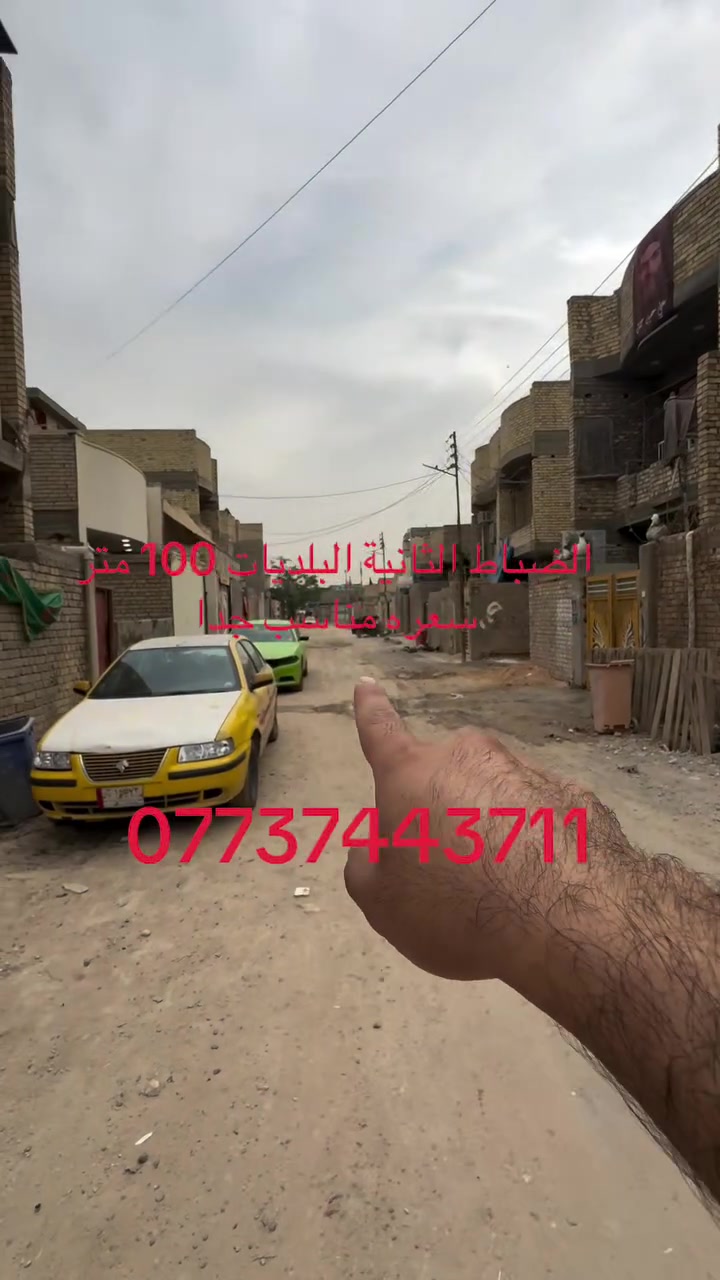 للبيع • البلديات • ١٠٠م