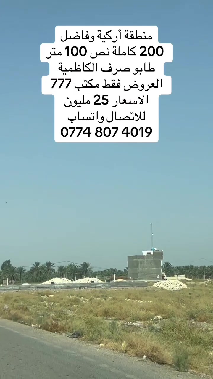 أركية وفاضل • ١٠٠م • أرض