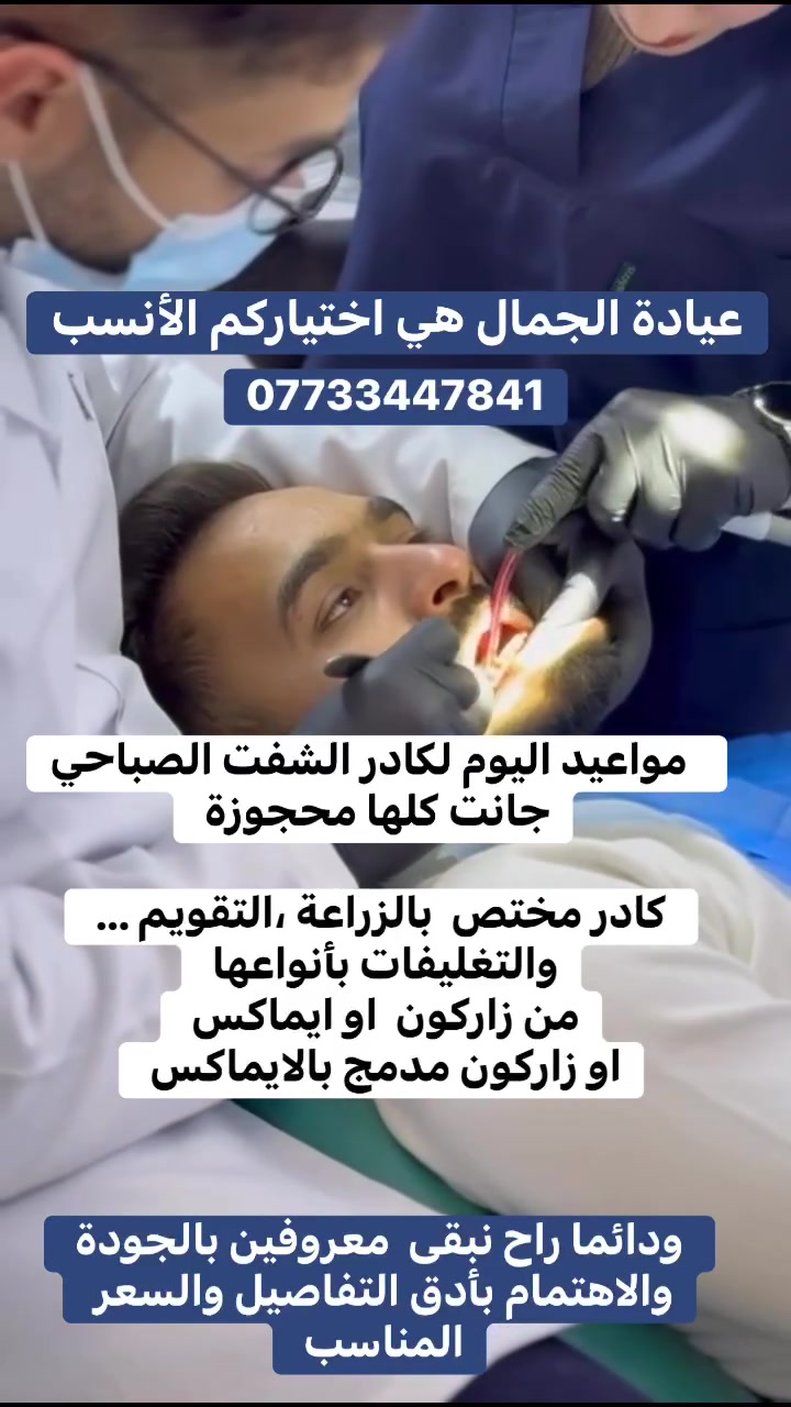 عيادة الجمال • زاركون • الفحامة