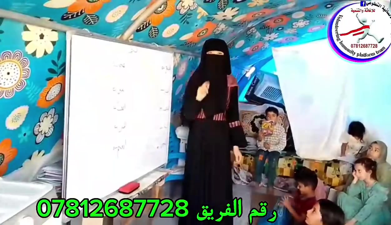 #_التدريس المجاني في مخيمات بزيبز 

#ممكن_مشاركة_المنشور_لان_الدال #_على_الخير_كفاعله.

#رقم_الفريق_واتساب ***********

#ماستر 5556960151689611💸
#_ماستر_برنامج 7169619272 💵

نستقبل التبرعات من اي مكان داخل
 وخارج العراق عبر تطبيق 
#زين_كاش_وبأي_مبلغ***********

#_سنة_2026
فريق منبر الأنسانية التطوعي الدولي.
