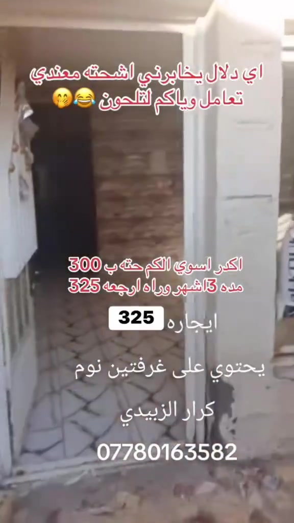 لايجار مساحه70متر يحتوي على 2غرف نوم وبيتونه تصير غرفه يعني 3 عنوان الشعب قرب مثلجات تفاحه شارع 15 بيت مرتب وايجاره مناسب لاستفسار *********** ايجاره 300قفل

