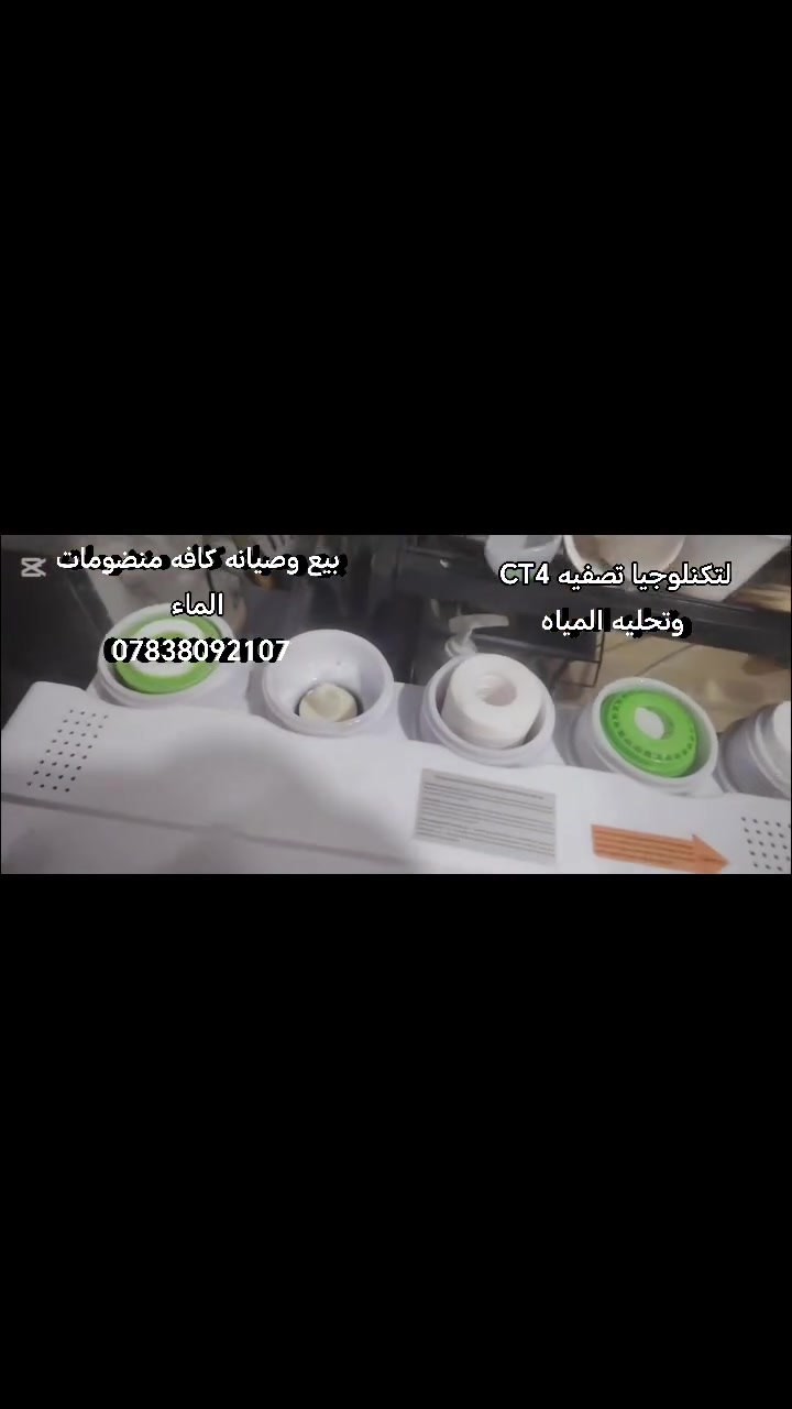 سي تي فور • صيانة فلاتر • السماوة