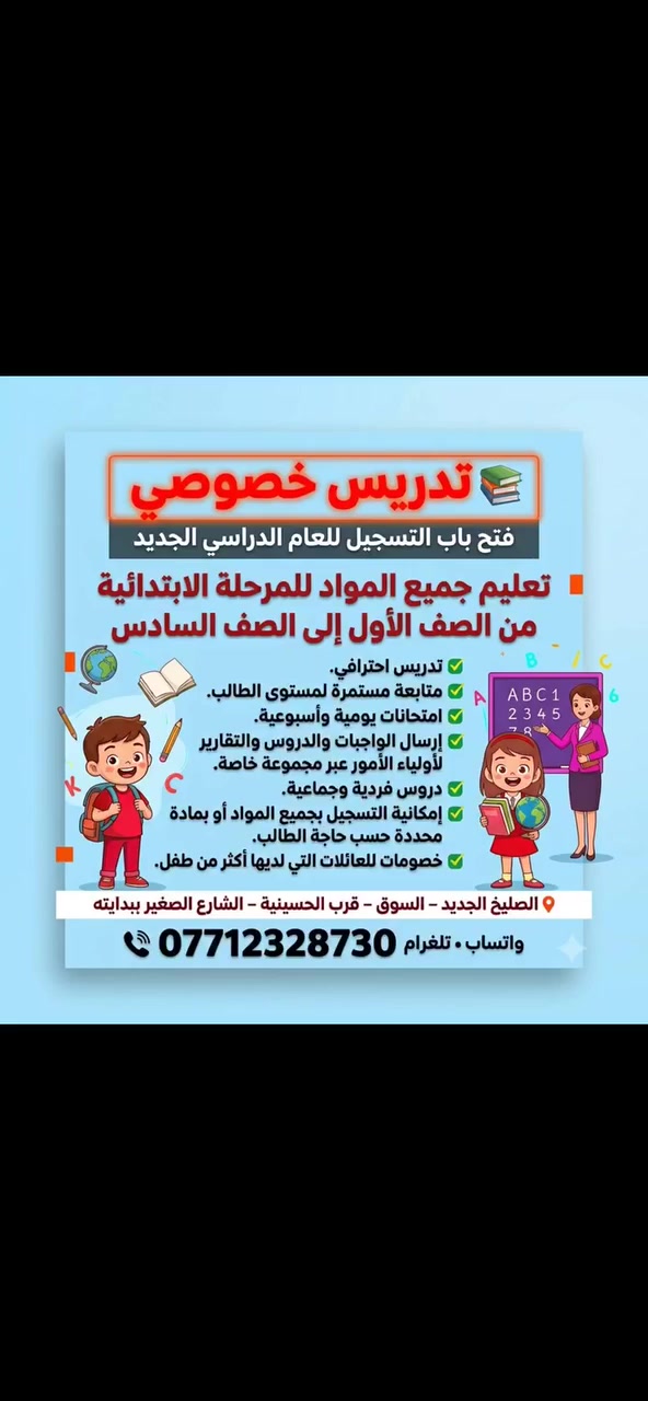 يمكن هذا أكثر موقف يتكرر ببيوتنا…

يمكن بالبداية راح تكول: “هاي قصة عادية…”

بس شوف الفيديو للنهاية، ويمكن راح تعيد التفكير لان مستقبلهم يستحق واحنى وياكم نتساعد 🤝 .

للاستفسار والحجز:
***********

العنوان:
الصليخ الجديد – السوق – مقابل سوبر ماركت إسطنبول – قرب الحسينية – الشارع الصغير ببدايته.
