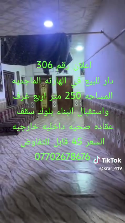 الهارثه الماجديه • ٢٥٠م • اكثر من ٣ غرف