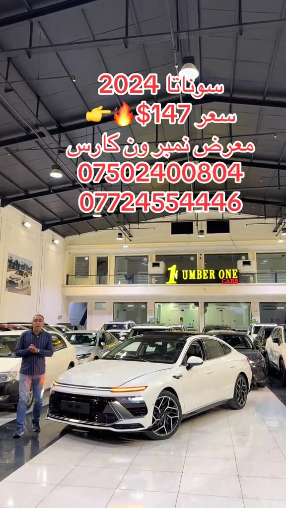 سوناتا ٢٠٢٤ • معرض نمبر ون • اربيل
