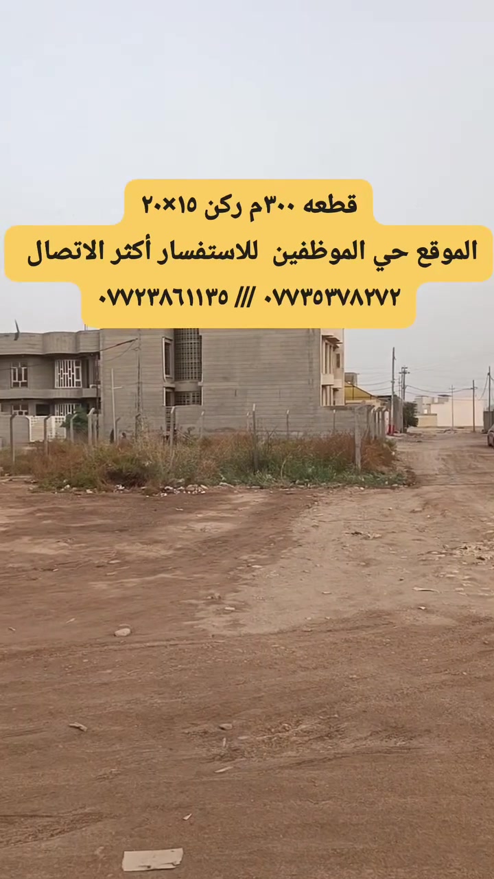 حي الموظفين • ٣٠٠م • ركن