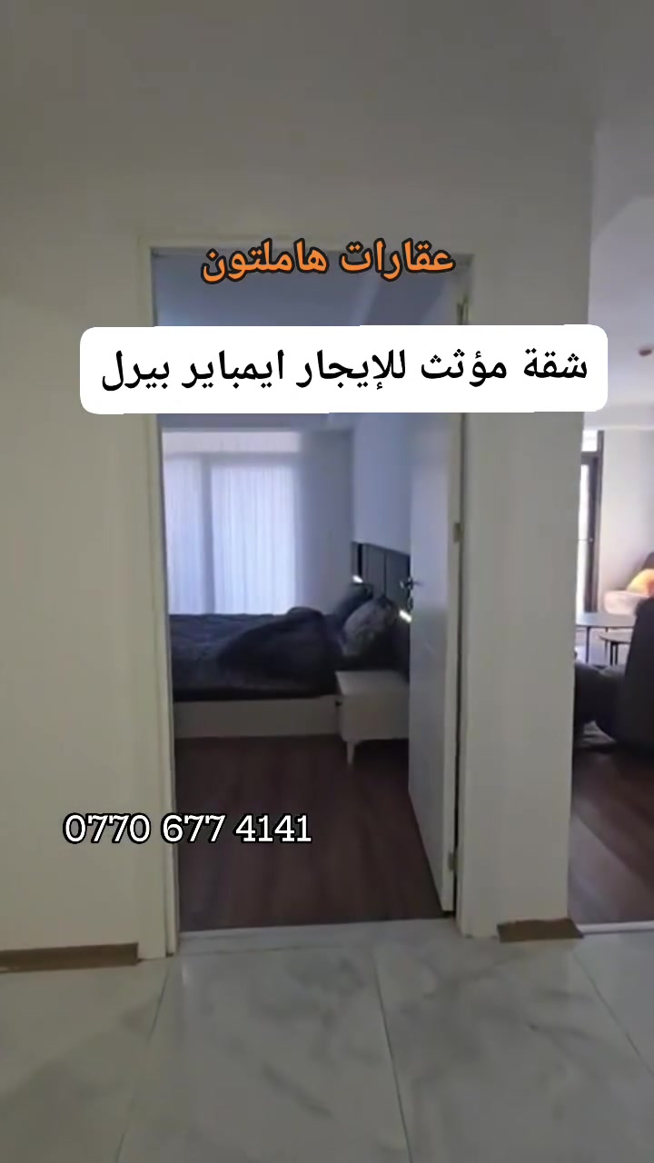 إمباير • مفروشة • غرفة وصالة