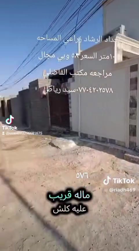 بيت للبيع بغداد الرشاد زراعي المساحه ١٠٠متر بلوك صب مسلح غرفه نوم واستقبال وصاله ومطبخ وملحقاتها الطابق الثاني غرفه نوم وصاله وصحيات السعر ٥٨ وبي مجال المراجعه مع مكتب الفاضلي للعقار موبايل ***********سيد رياض الفاضلي@
