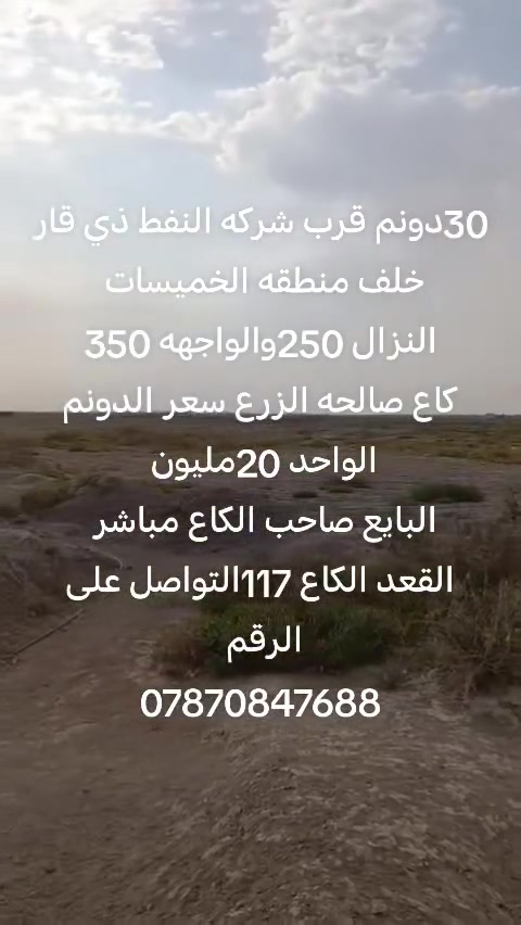 ذي قار • خلف الخميسات • ٣٠م