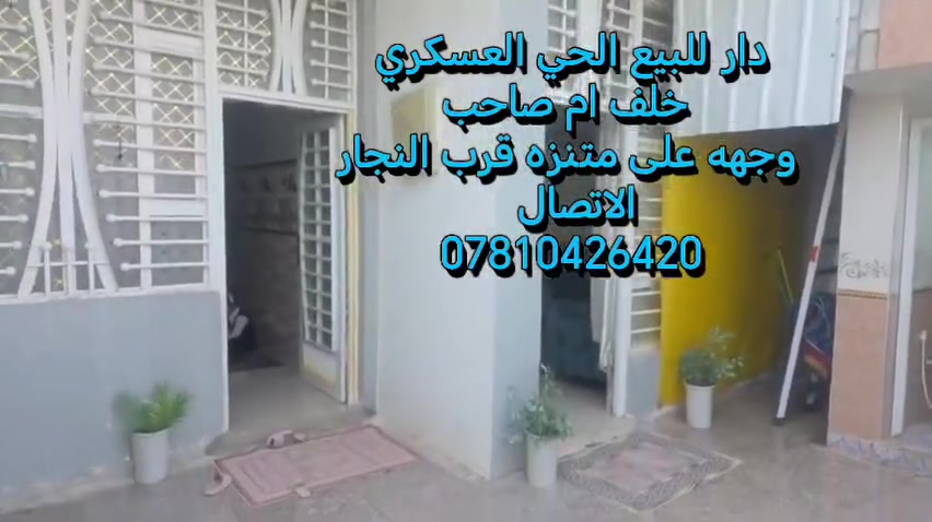 دار • حي العسكري • ١٥٠م