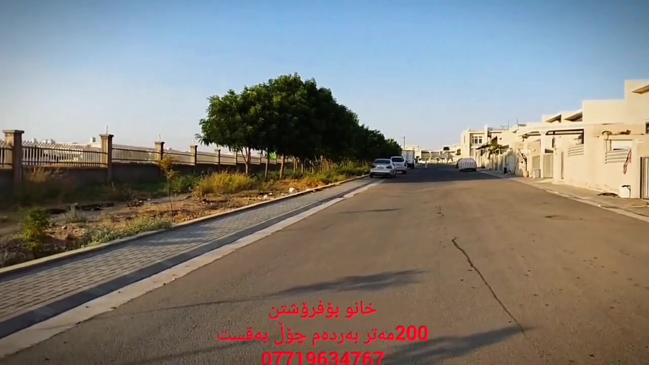 🏠خانوی بان ستی(بامۆک)بۆفرۆشتن
📐ڕوبەر:200مەتر بەردەم چۆڵ
🔸دکت و سەقف مەغربییە
🔸خانویە زۆر جوان و پاکە
🔸خانوەکە قستە430گەڵا قستی داوە
🔸نرخی زۆر گونجاوە
🔻بۆ زانیاری زیاتر پەیوەندی بکەن
☎️📞 ***********زانیار
