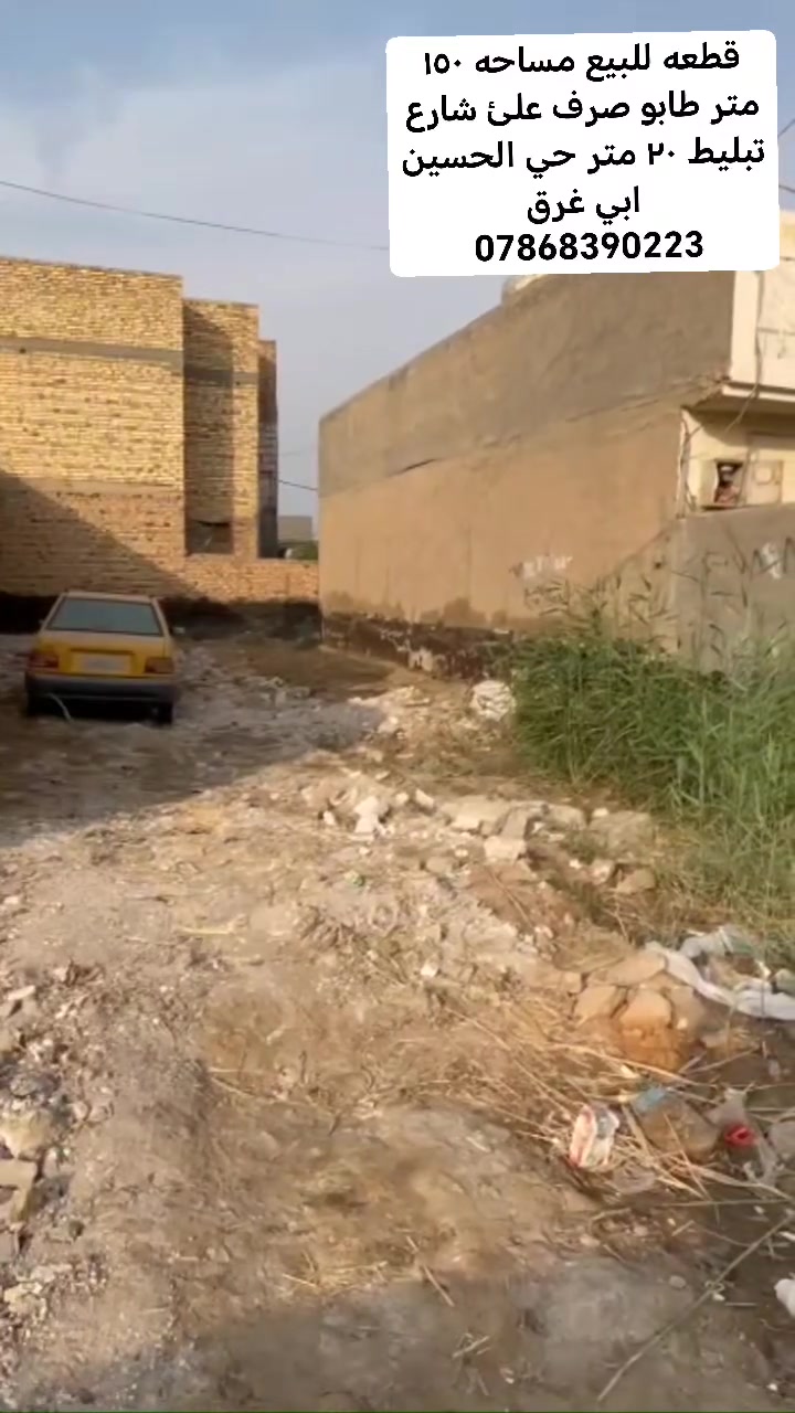 حي الحسين • أرض • ١٥٠م