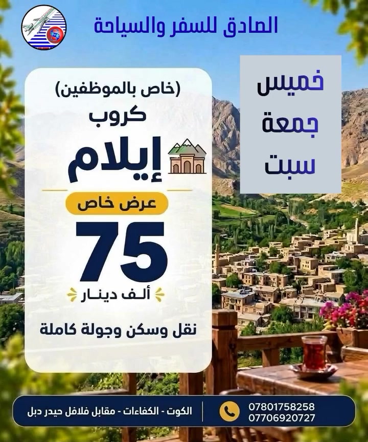 إيلام • ٣ أيام • عوائل