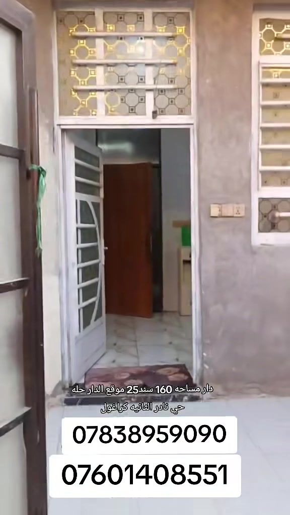 دار للبيع مساحة. 160
طابقين 4 غرف نوم 

ثلاث مجمعات صحيه 

بناء جديد 2025

للاستفسار الاتصال بالرقم 

***********
