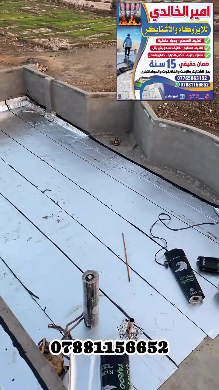 ***********
***********
https://wa.me/message/DJEQ26FLZC3NA1 
ايزوكام عاكس للحرارة مطلي بالالمنيوم  6  ملم  يمكن عمل الايزوكام لتغليف السطوح التالية وبشكل مباشر..

١-السطح الكونكريت المسلح (الصب)
٢-السطح الأشتايكر. 
٣-السطح الفرشي
٤- السطح السندويج بنل.
٥-السطح الجينكو.
٦-مظلات الكيسبان لعكس أشعة الشمس وتخفيف الحرارة...ومنع صوت المطر..
٧-السطح(العكادة)

الضمان والجودة
