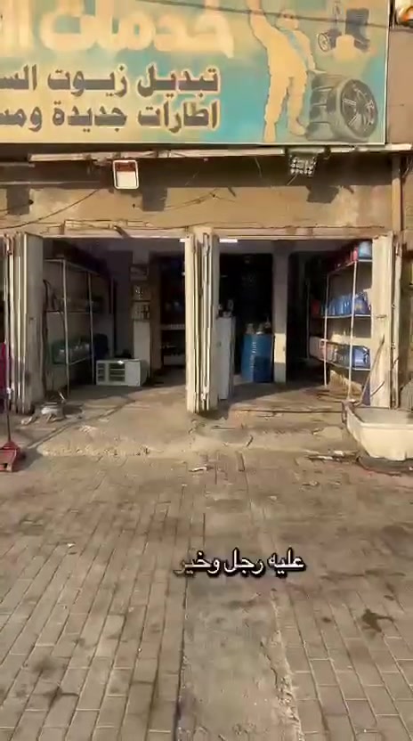 محطة تبديل زيوت • اطارات • مدينة الصدر