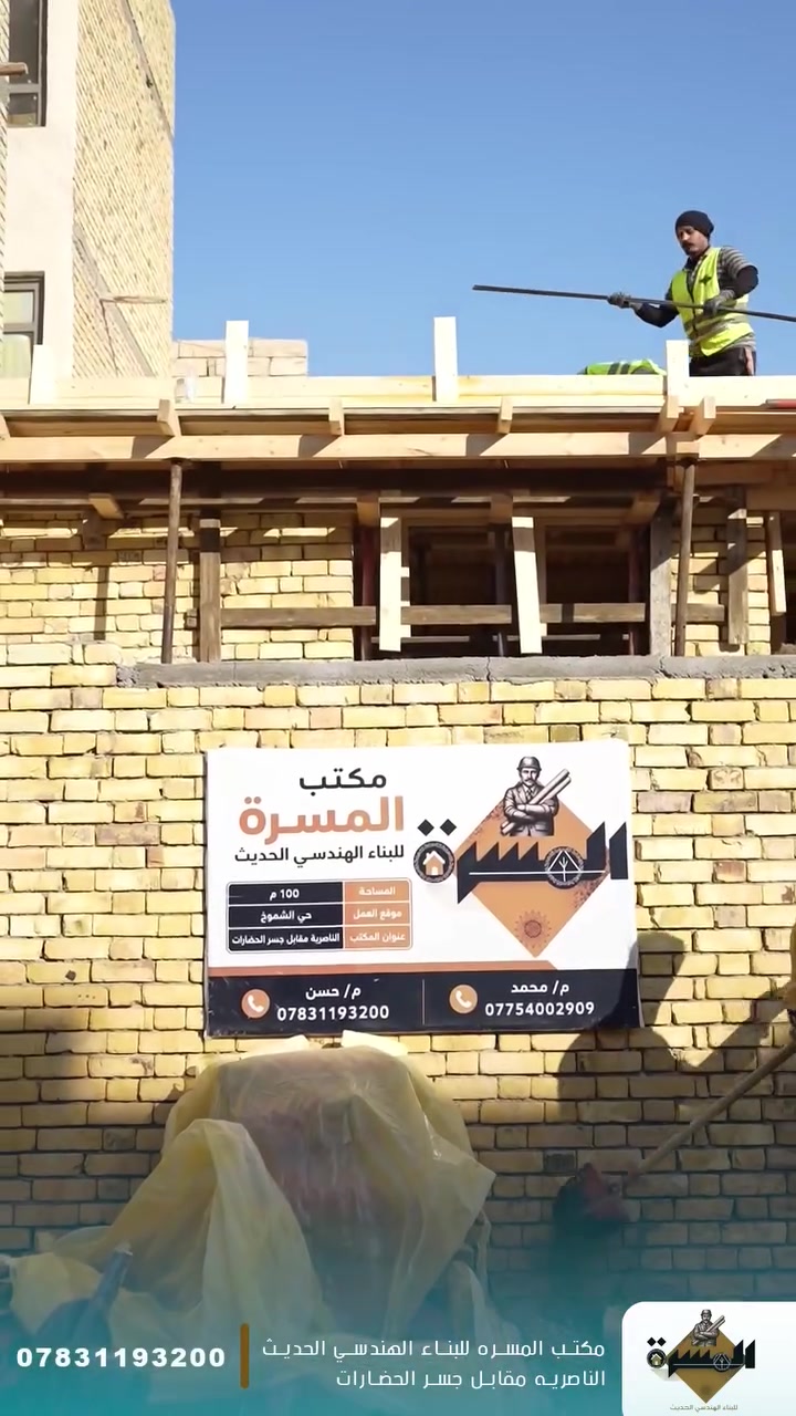 من اعمال مكتب المسرة للبناء الهندسي الحديث
عنوان المكتب الناصريه مقابل جسر الحضارات
للاستفسار أكثر مراسله او إتصال عله الرقم
 ***********
