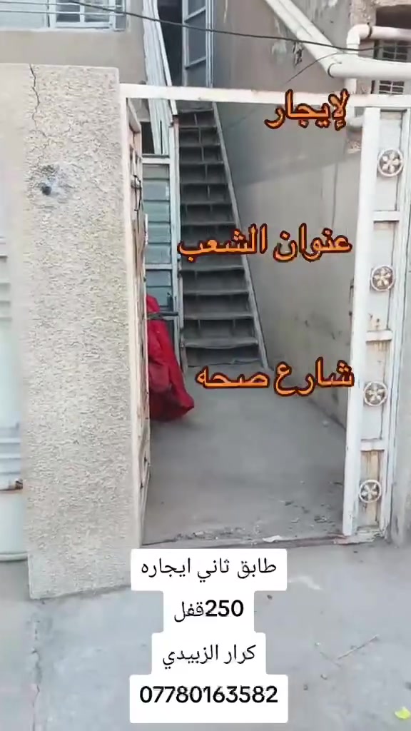 للإيجار • الشعب • شارع الصحة