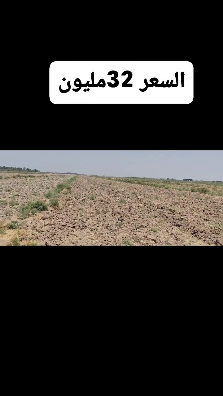 أرض • للبيع