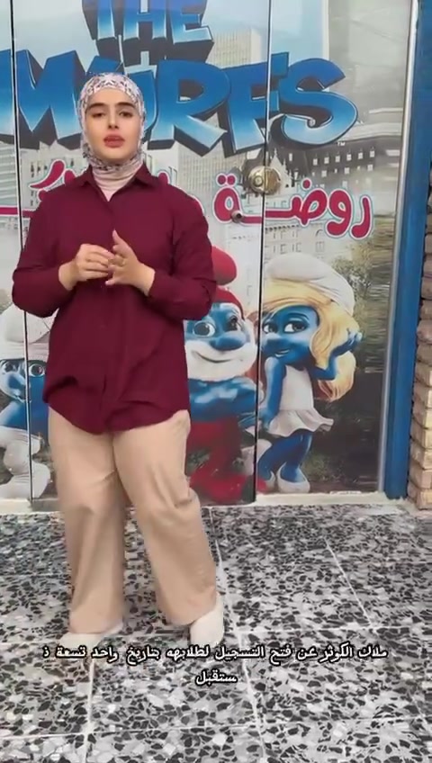 🌸✨ إحنا جاهزين نستقبلكم… وأنتم جاهزين لبداية جديدة؟ ✨🌸
بكل حب، حضّرنا صفوفنا وجهّزنا كتبنا وقرطاسيتنا، ووفّرنا الصفوف المناسبة والملائمة لأطفالنا 🤍📚🎒
واليوم حبّينا نعرّفكم أكثر على روضتنا، عنواننا، رقم الهاتف، أوقات الدوام، وطريقة التواصل ويانا، حتى تكون كل التفاصيل واضحة وسهلة لأهلنا الأحبة 🌷
📅 التسجيل للعام الدراسي الجديد يبدأ من 1/9
📞 للاستفسار والتسجيل تواصلوا ويانا
🏫 وننتظركم حتى نبدأ سنة جديدة مليانة حب، تعلّم، ونجاحات جميلة مع أطفالنا 🧸🌈
روضة ملاك الكوثر التعليمية
🤍 حضّرنا المكان… وحضّرنا قلوبنا لاستقبال أطفالكم 🤍

🎒📚 كلشي حضّرناه… وباقي ننتظركم ❤️ | التسجيل يبدأ 1/9
العنوان /الحسينيه قرب الجسر فرع أسواق خنجر ☎️ *********** يوجد دوام صباحي ومسائي الصباحي من ٨ الئ الواحده ومسائي من ١٢ الئ ٤ونص العصر 🕗
توجد خطوط كل مناطق الحسينيه والانتصار وطالب العالي وبدران والراشديه وخلف مطعم ابن سمينه 🚌❤️
