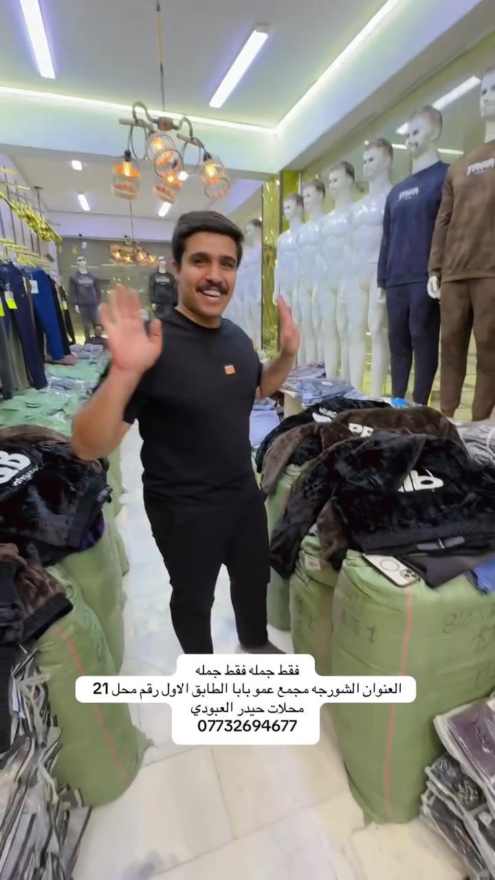 الشورجه • محلات حيدر العبودي • محل 21